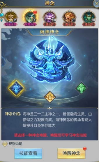 斗罗大陆主蛇怎么点神念