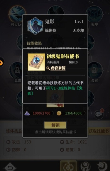 斗罗大陆手游潮汐炼体怎么触发