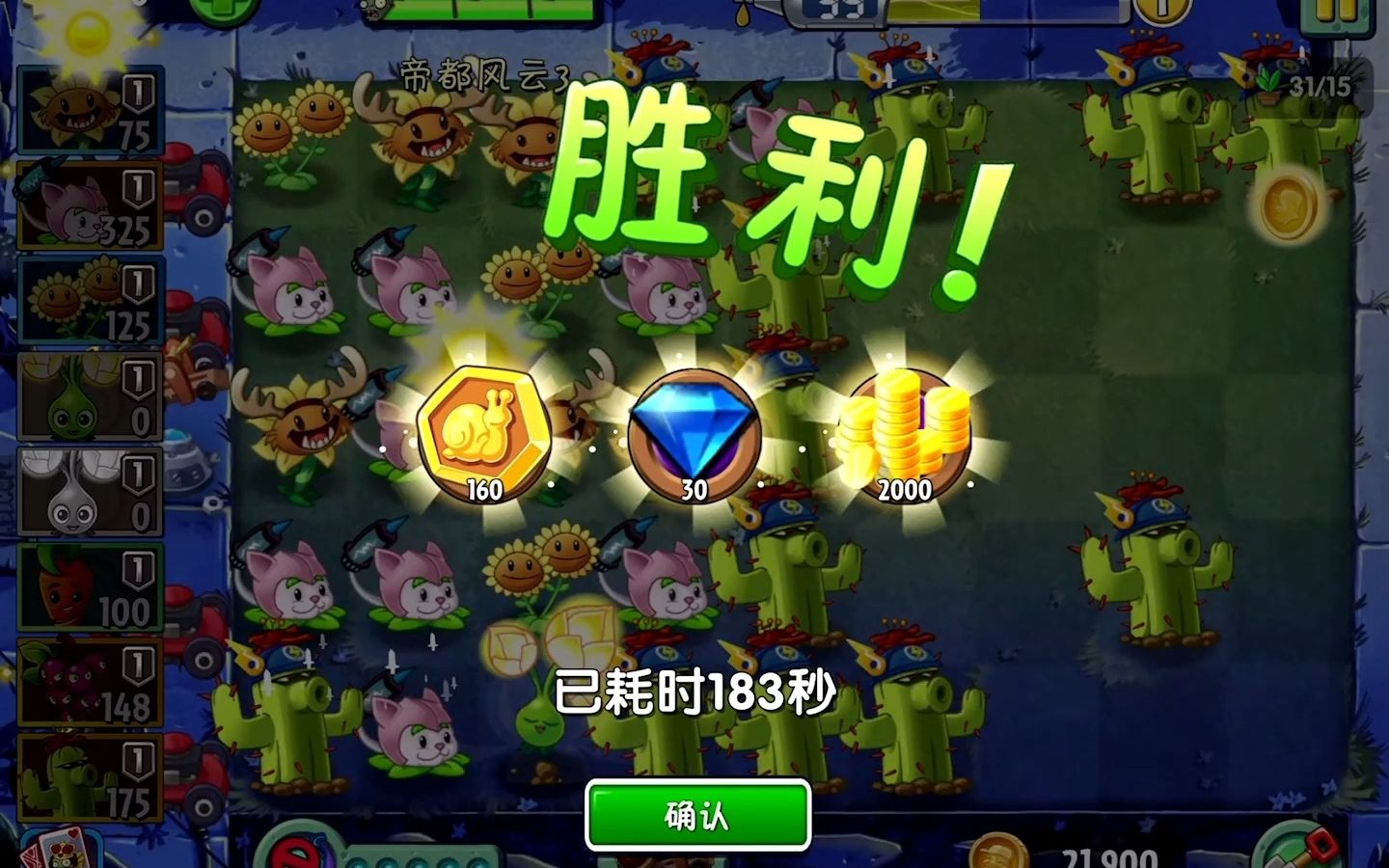 植物大战僵尸2第7关怎么过 植物大战僵尸2第7关怎么过
