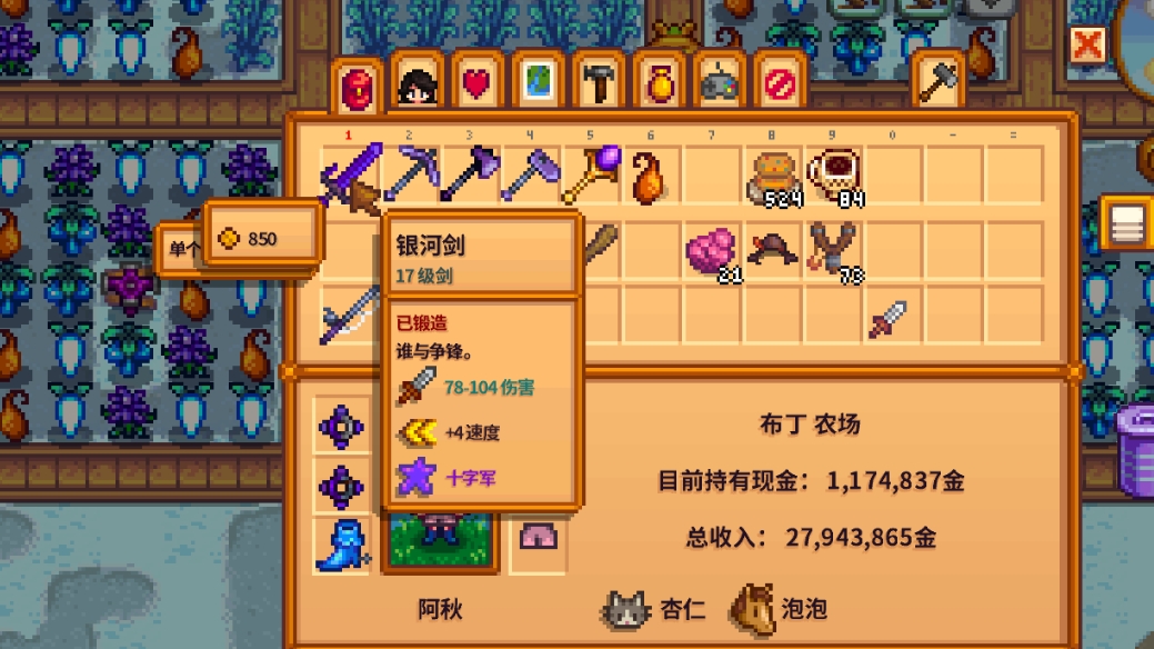 星露谷物语升级工具有什么作用 星露谷物语升级工具有什么作用