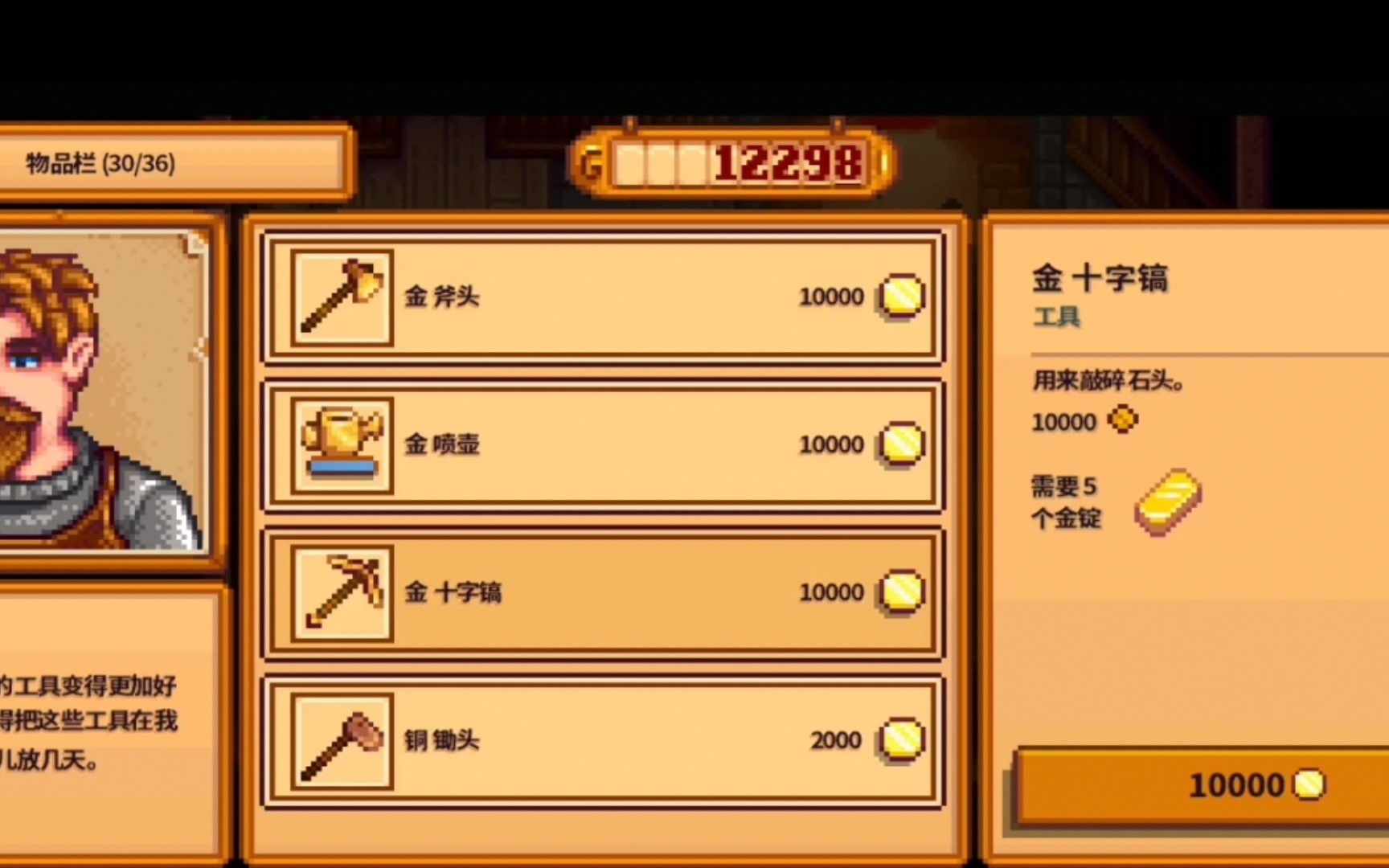 星露谷物语升级工具有什么作用 星露谷物语升级工具有什么作用
