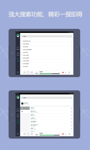qq音乐hd截图展示2