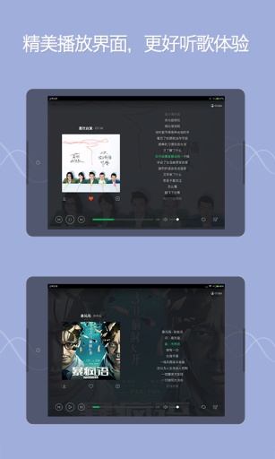 qq音乐hd截图展示1