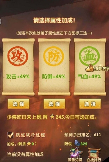 大掌门2血战加成选择哪个