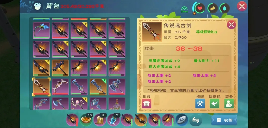 创造与魔法30级能用什么装备