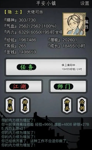 放置江湖陪练在哪招募