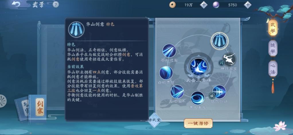 新笑傲江湖华山派剑宗心法天赋怎么点