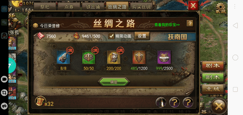 攻城掠地150级如何拿丝绸
