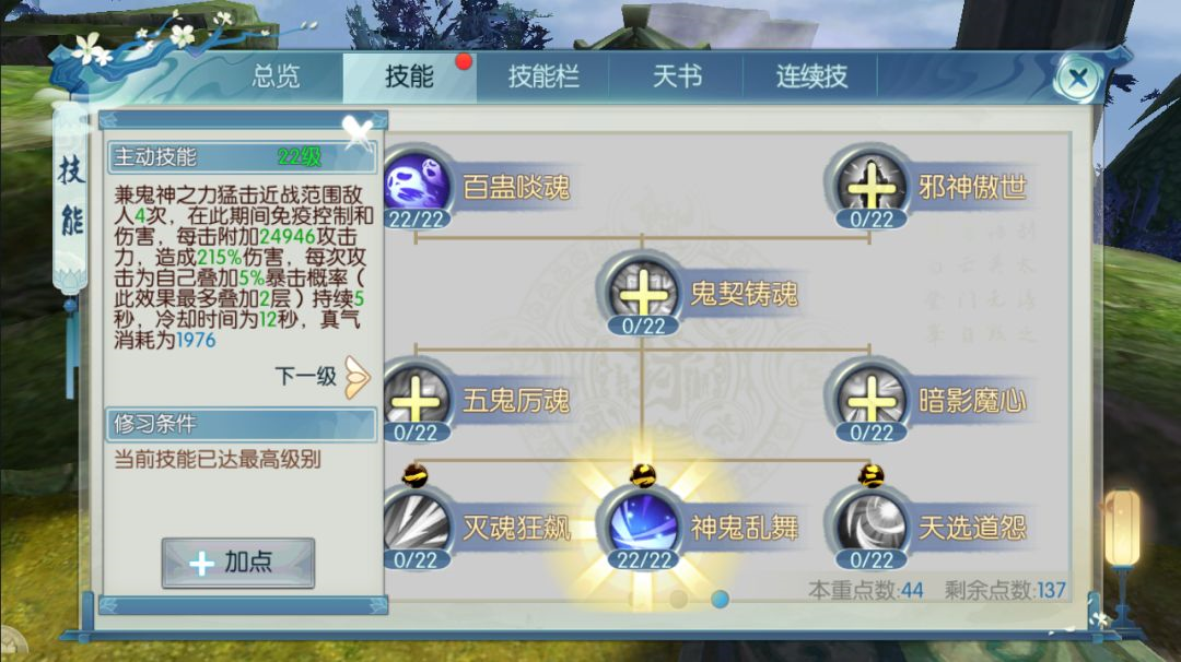 诛仙手游鬼王最强技能加点