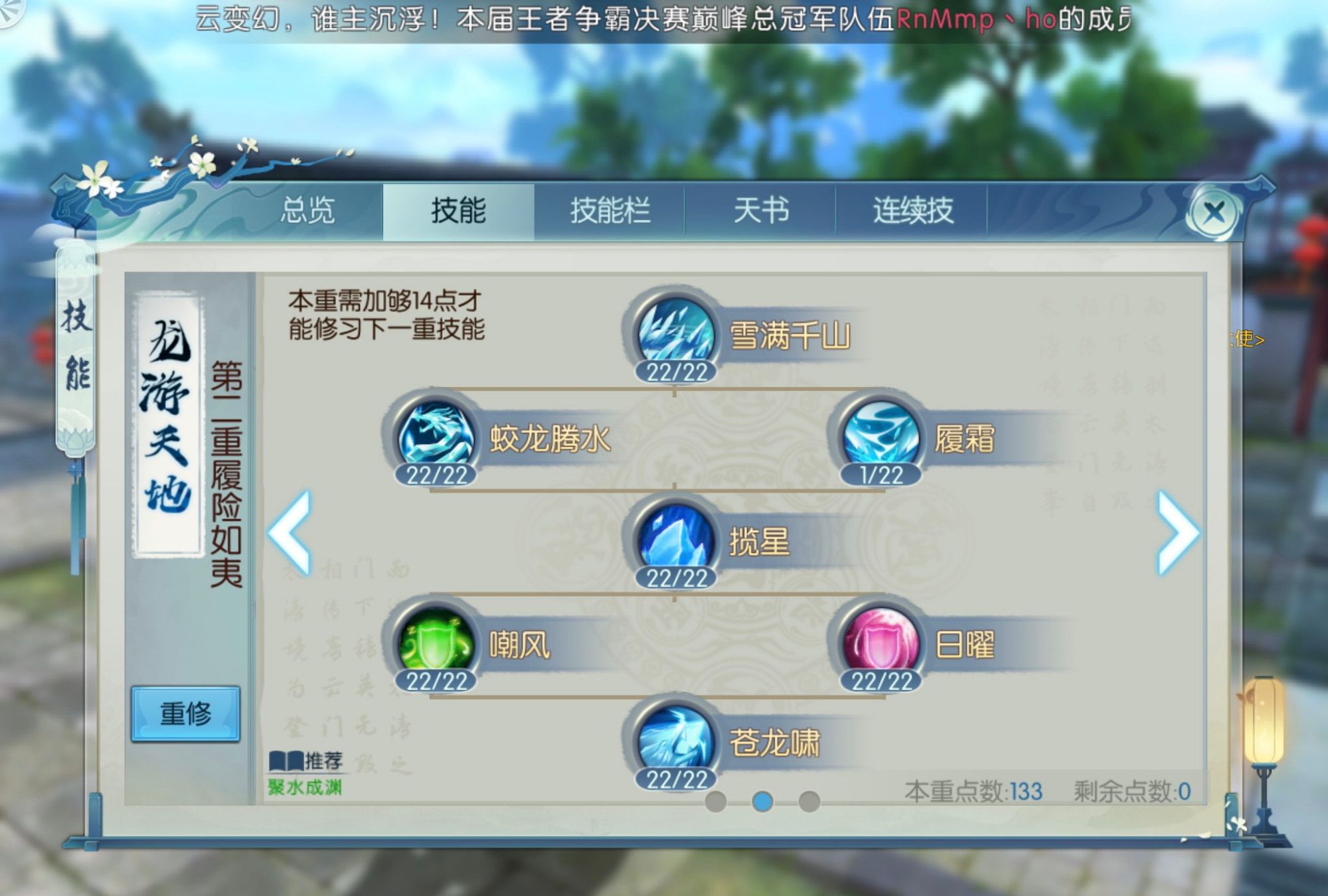 诛仙手游逐霜封神技能如何加点
