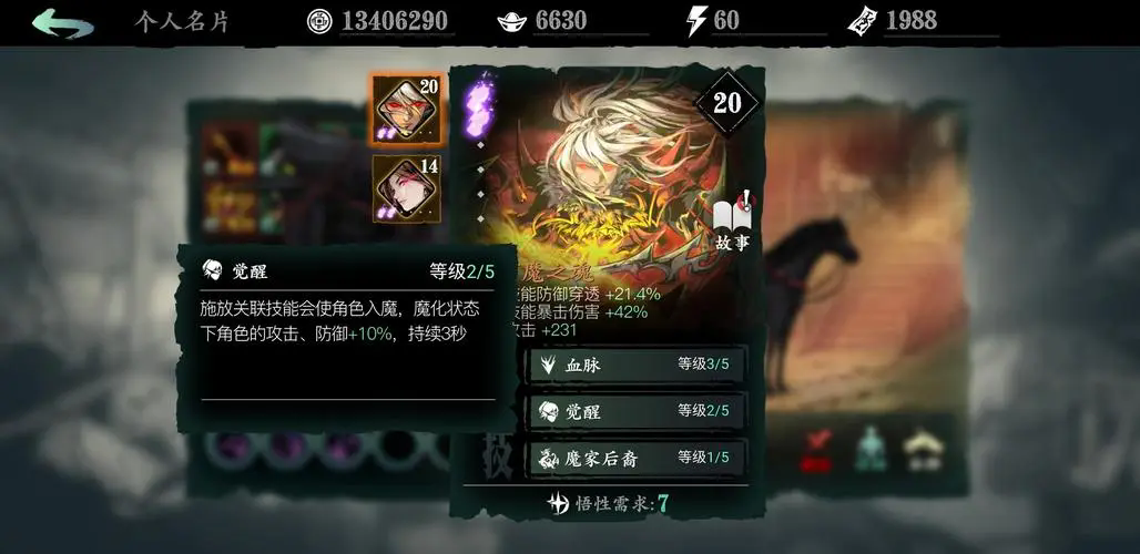 影之刃3魔狱石怎么得