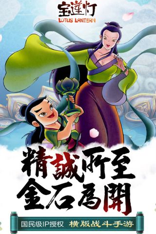 宝莲灯截图展示1