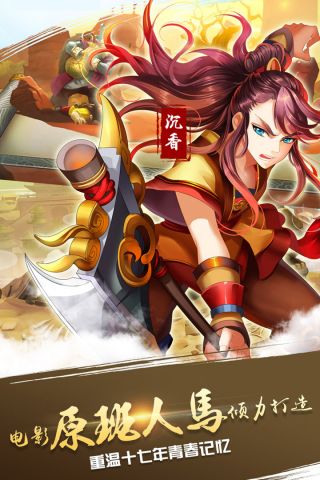 宝莲灯截图展示2