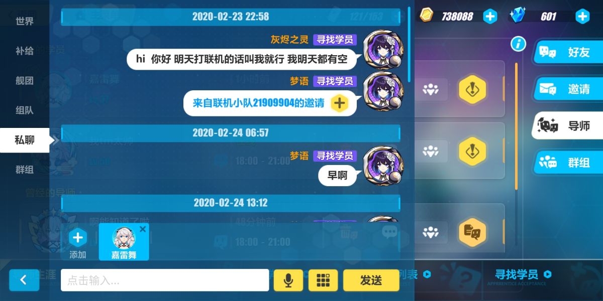 崩坏3导师日常教学怎么完成 崩坏3导师日常教学怎么完成