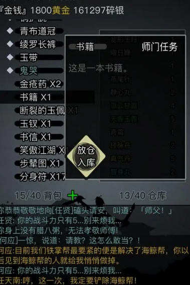 放置江湖门客怎么做日常任务 放置江湖门客怎么做日常任务