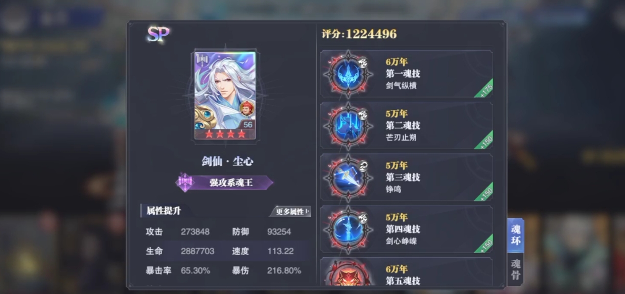 斗罗大陆尘心怎么加点 斗罗大陆尘心怎么加点
