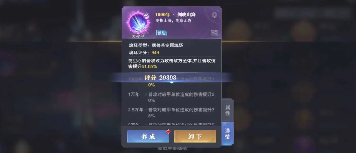斗罗大陆尘心怎么加点 斗罗大陆尘心怎么加点