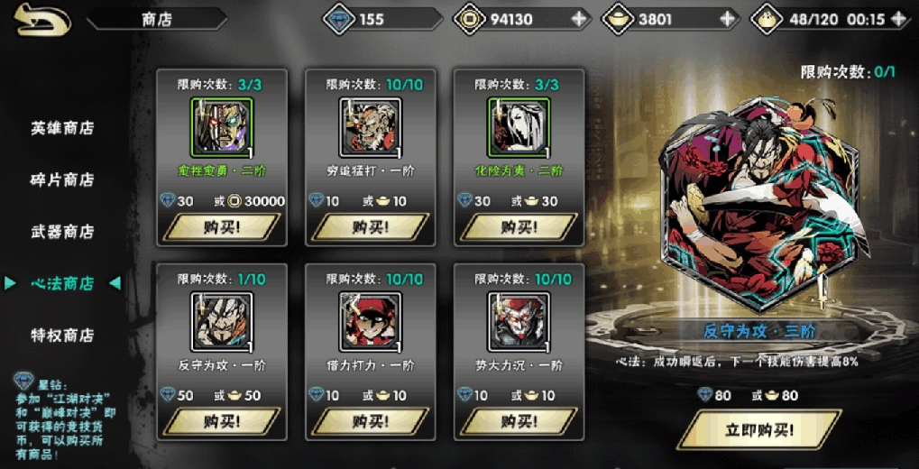 影之刃3聚宝商店怎么刷新
