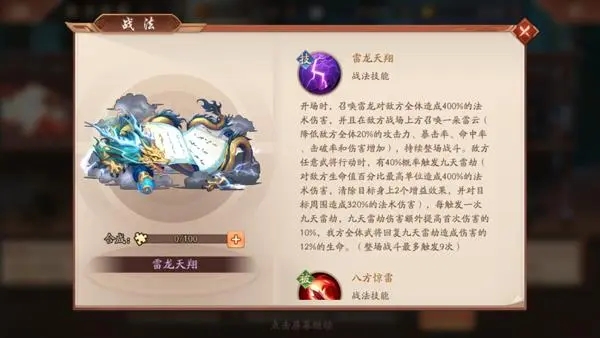 少年三国志战法怎么装