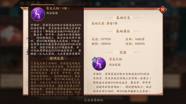 少年三国志战法怎么装