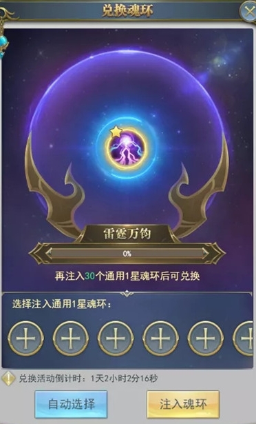 斗罗大陆手游怎么得星级魂环 斗罗大陆手游怎么得星级魂环