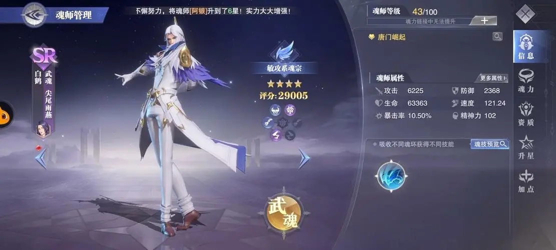 斗罗大陆魂师对决的白鹤属性怎么加点