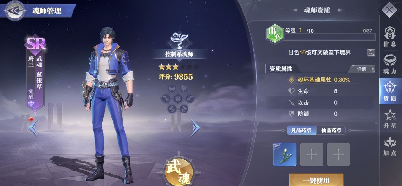 斗罗大陆魂师对决的白鹤属性怎么加点