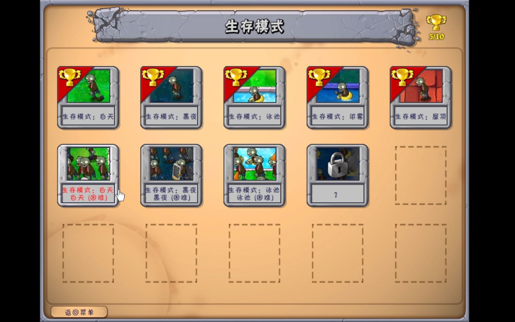 植物大战僵尸生存模式怎么过