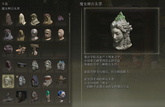 艾尔登法环毕业套装法师怎么样 艾尔登法环毕业套装法师怎么样