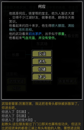放置江湖人物属性怎么提升