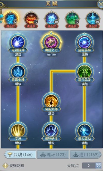 斗罗大陆时年送的什么魂骨 斗罗大陆时年送的什么魂骨