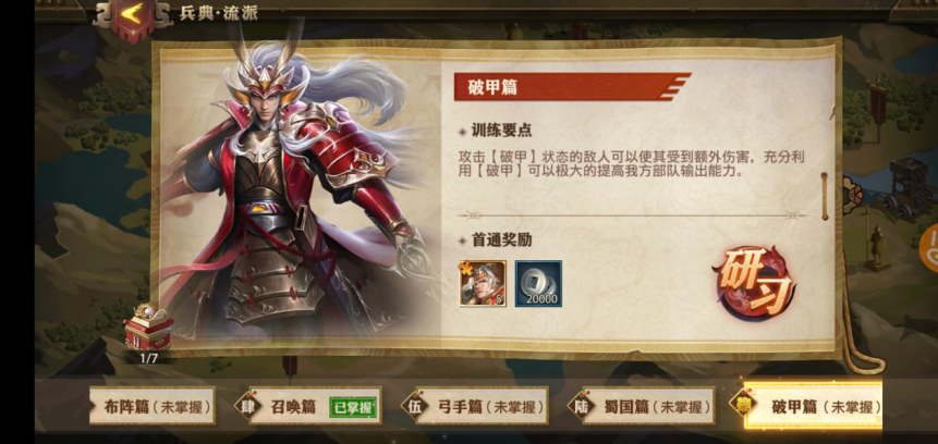 少年三国志零流派破甲篇怎么玩