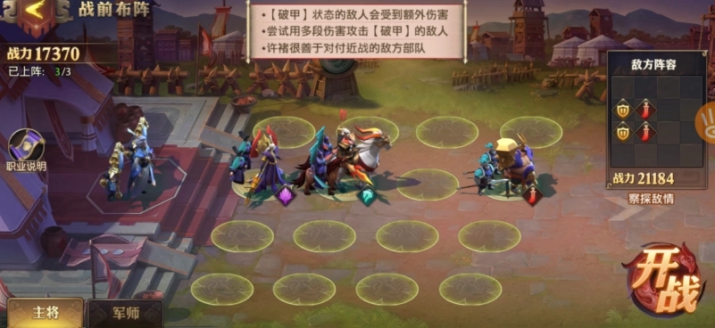 少年三国志零流派破甲篇怎么玩
