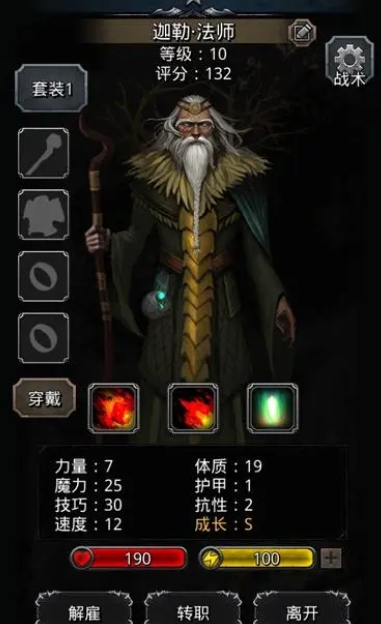 地下城堡2法师老头转什么好
