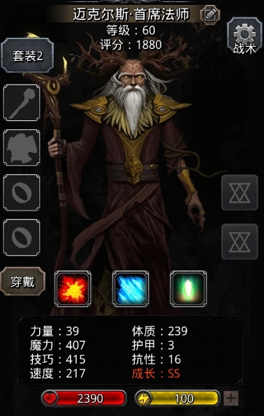 地下城堡2法师老头转什么好