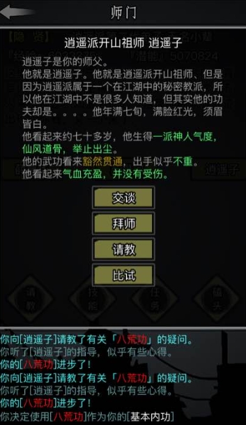 放置江湖机关术怎么用