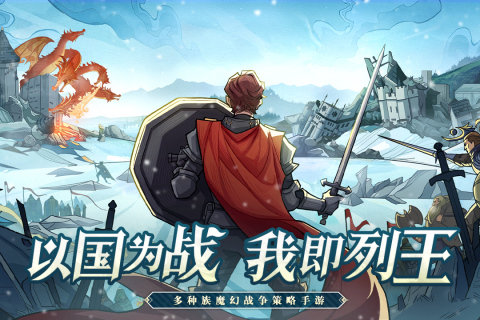 列王之剑截图展示1