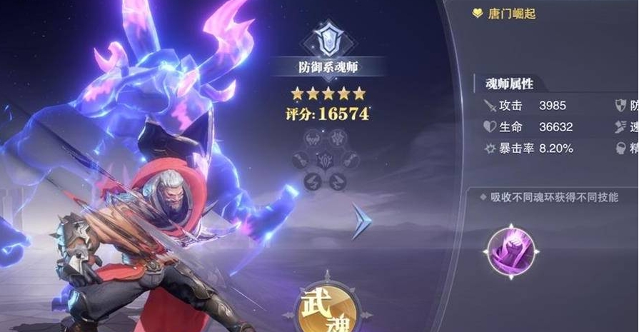 斗罗大陆手游牛皋怎么打