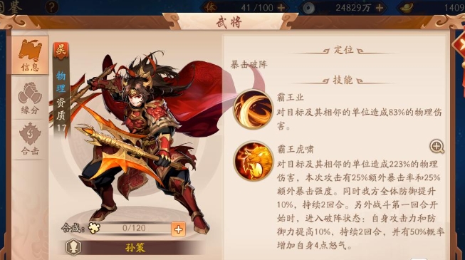 少年三国志2左慈什么技能