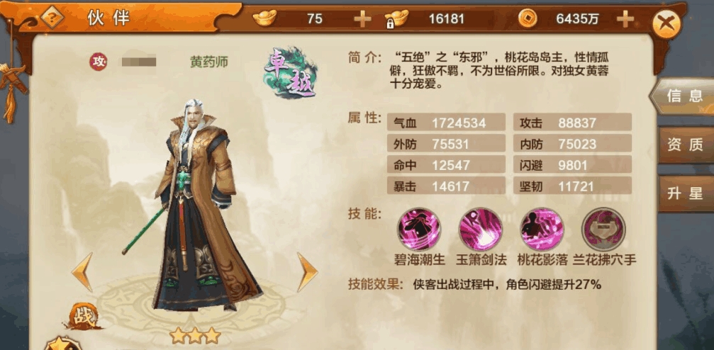 秦时明月手游玉啸怎么升红 秦时明月手游玉啸怎么升红
