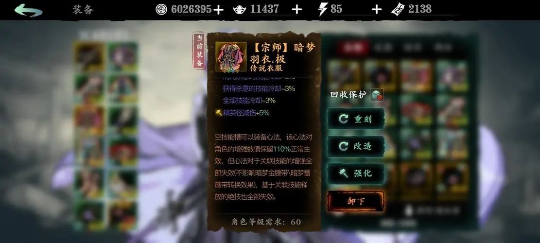 影之刃暗梦羽衣怎么升级