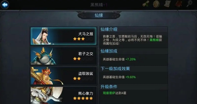 乱斗西游黑熊精技能怎么获得 乱斗西游黑熊精技能怎么获得