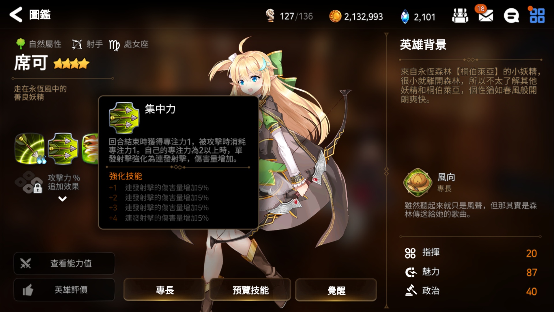 第七史诗二星角色怎么升星