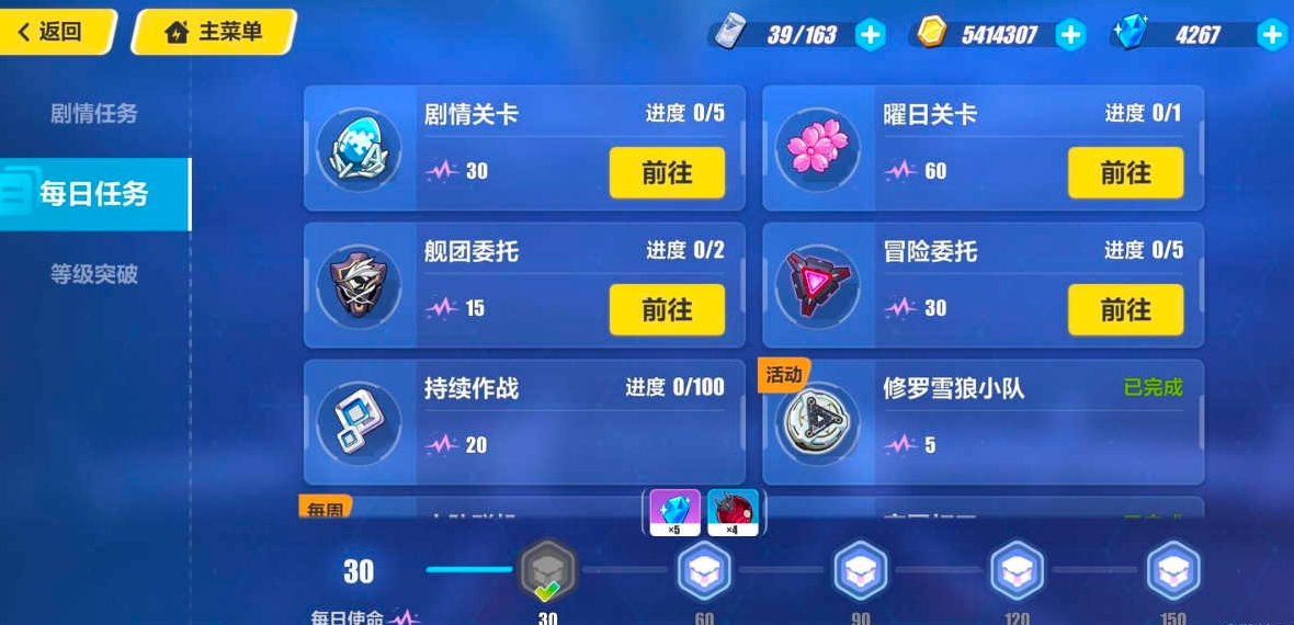 崩坏3新手任务有几个阶段 崩坏3新手任务有几个阶段