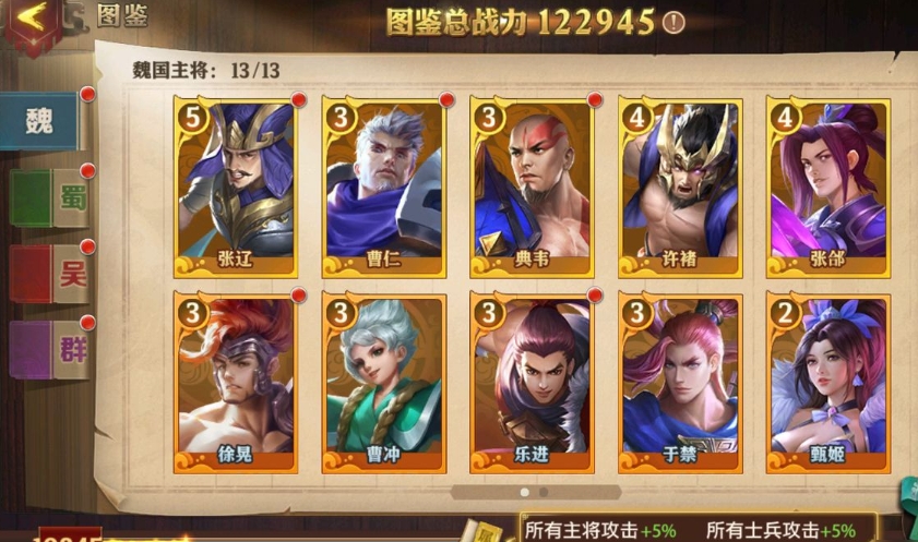 少年三国志队魏国阵容怎么玩