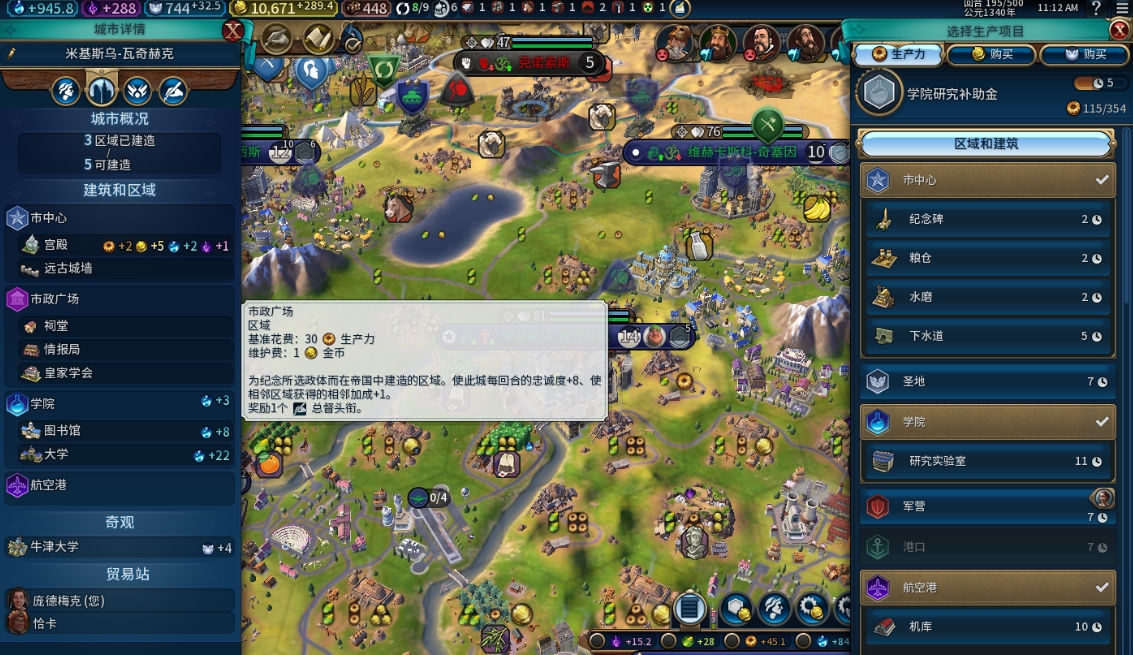 文明6市政广场怎么解锁