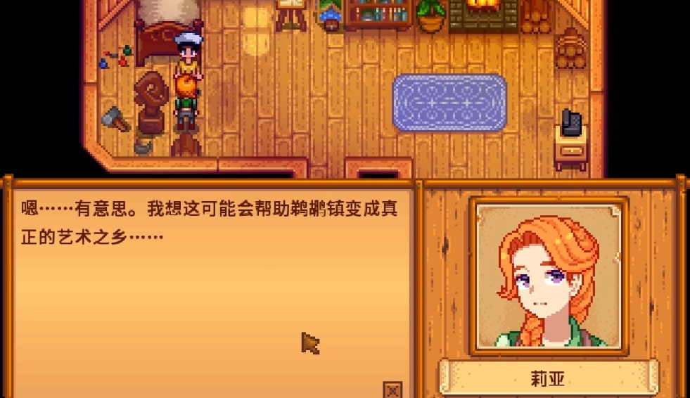 星露谷物语怎么找莉娅交任务