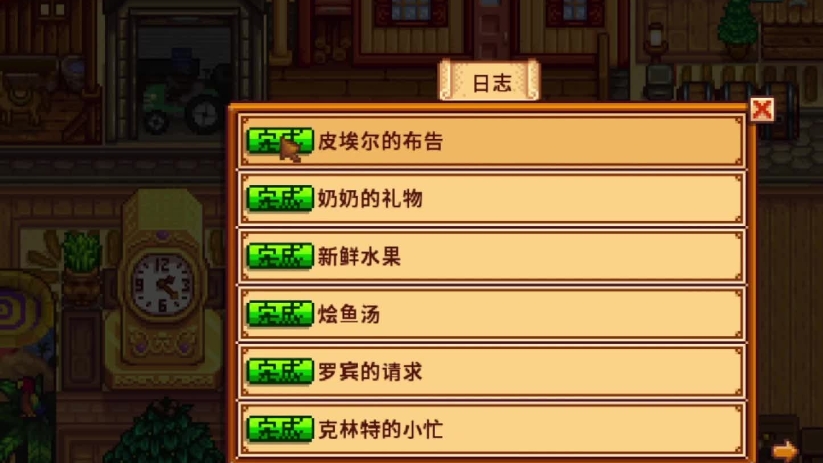 星露谷物语委托任务算送礼吗 星露谷物语委托任务算送礼吗