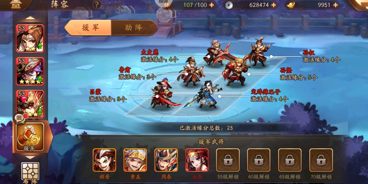 少年三国志缘分最多的阵容是哪个