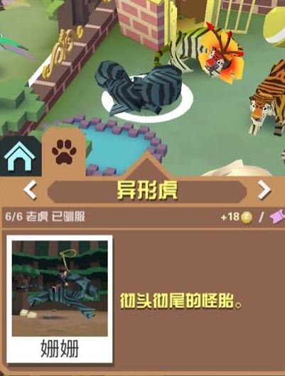 疯狂动物园异形虎怎么出现